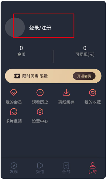 泰剧兔登录注册帐号教程