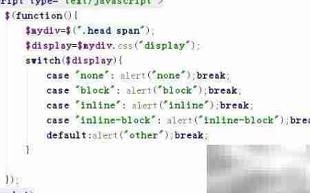 CSS display属性判断方法