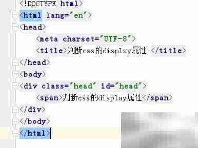 CSS display属性判断方法