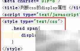 CSS display属性判断方法