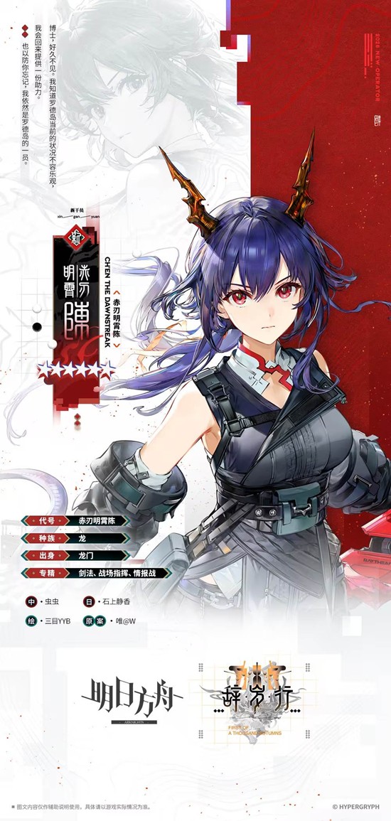 《明日方舟》赤刃明霄抽取建议