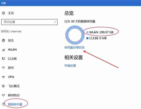 Win10各程序流量使用情况查看方法