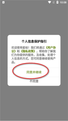 《星绘》使用教程