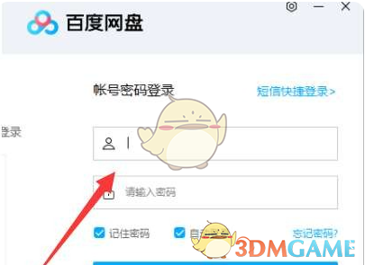 百度网盘同步开启教程详解