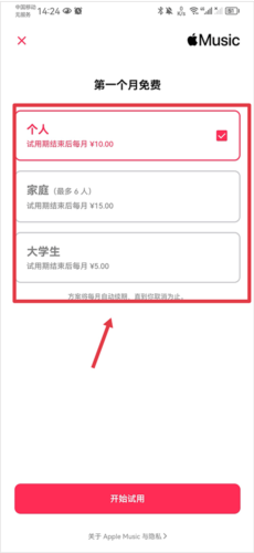 《shazam》领取苹果音乐会员方法