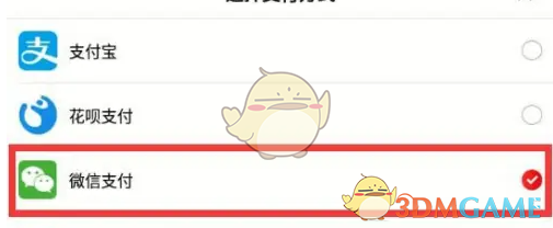 《大润发优鲜》用微信支付方法