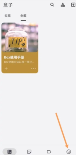 《盒子笔记》夜间模式设置方法