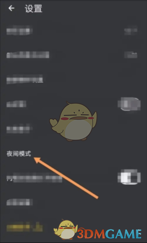 《盒子笔记》夜间模式设置方法