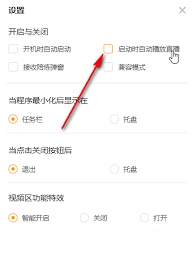 虎牙直播怎么开启兼容模式