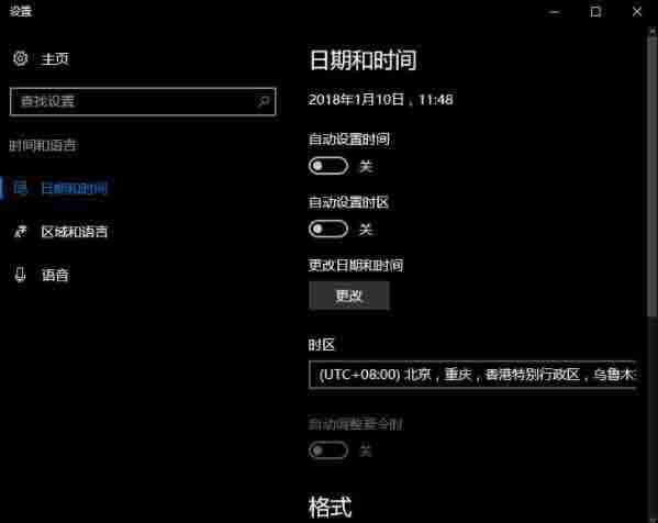 win10电脑时间不准如何调整？