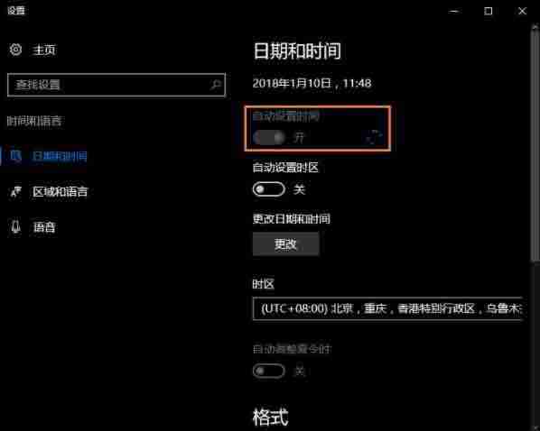 win10电脑时间不准如何调整？