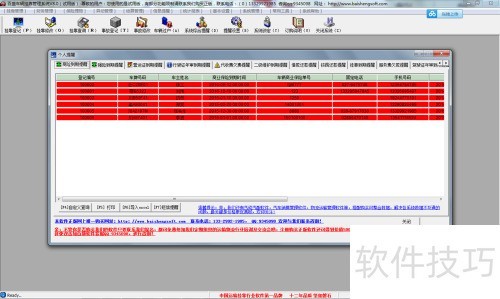 物流车辆管理软件选择攻略