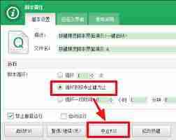 按键精灵如何开启热键共享模式