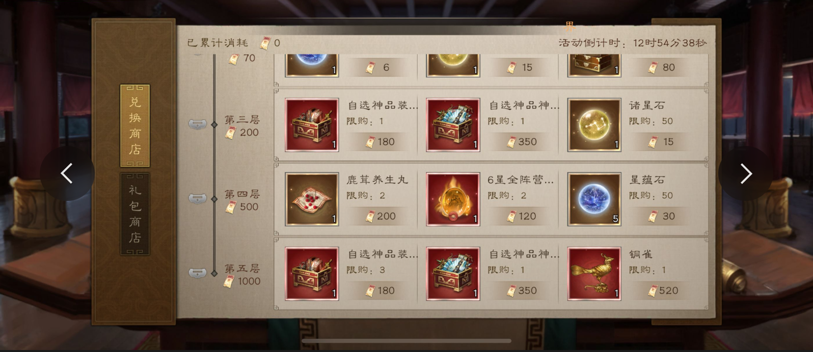 《新三国志曹操传》皇图霸业低氪拿神器攻略方案参考