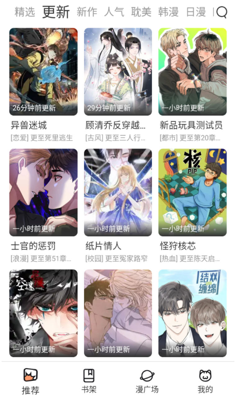 酷漫屋免费漫画入口页面 酷漫屋免费漫画官网看