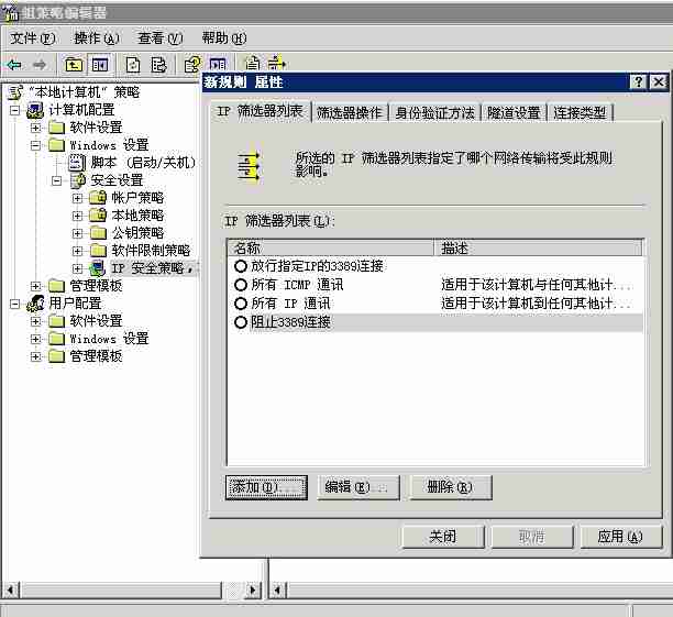windows服务器如何设置对指定IP地址进行远程访问?