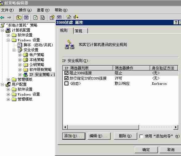 windows服务器如何设置对指定IP地址进行远程访问?