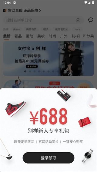 别样app快递查询方法