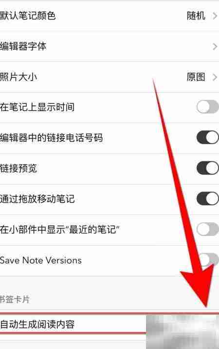 关闭Notes Writer自动生成内容