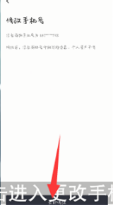 滴滴代驾如何更换手机号 滴滴更换手机号方法介绍