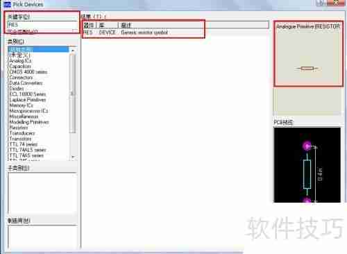 Proteus软件仿真电路图教程