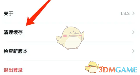 《翻咔》清除缓存方法