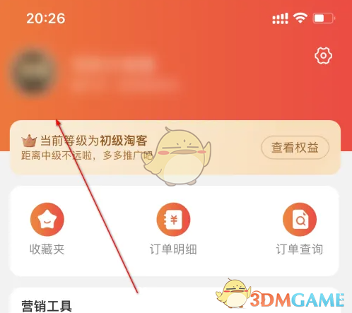 《淘宝联盟》设置推广位方法