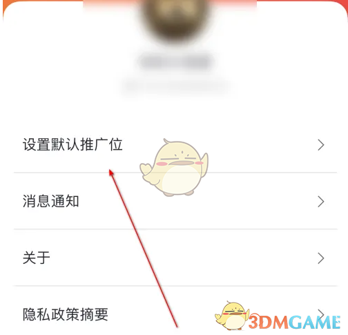 《淘宝联盟》设置推广位方法