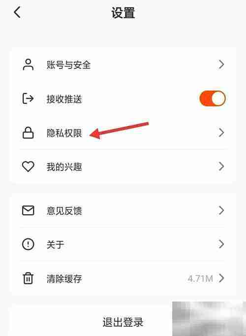 视界App隐私权限设置指南