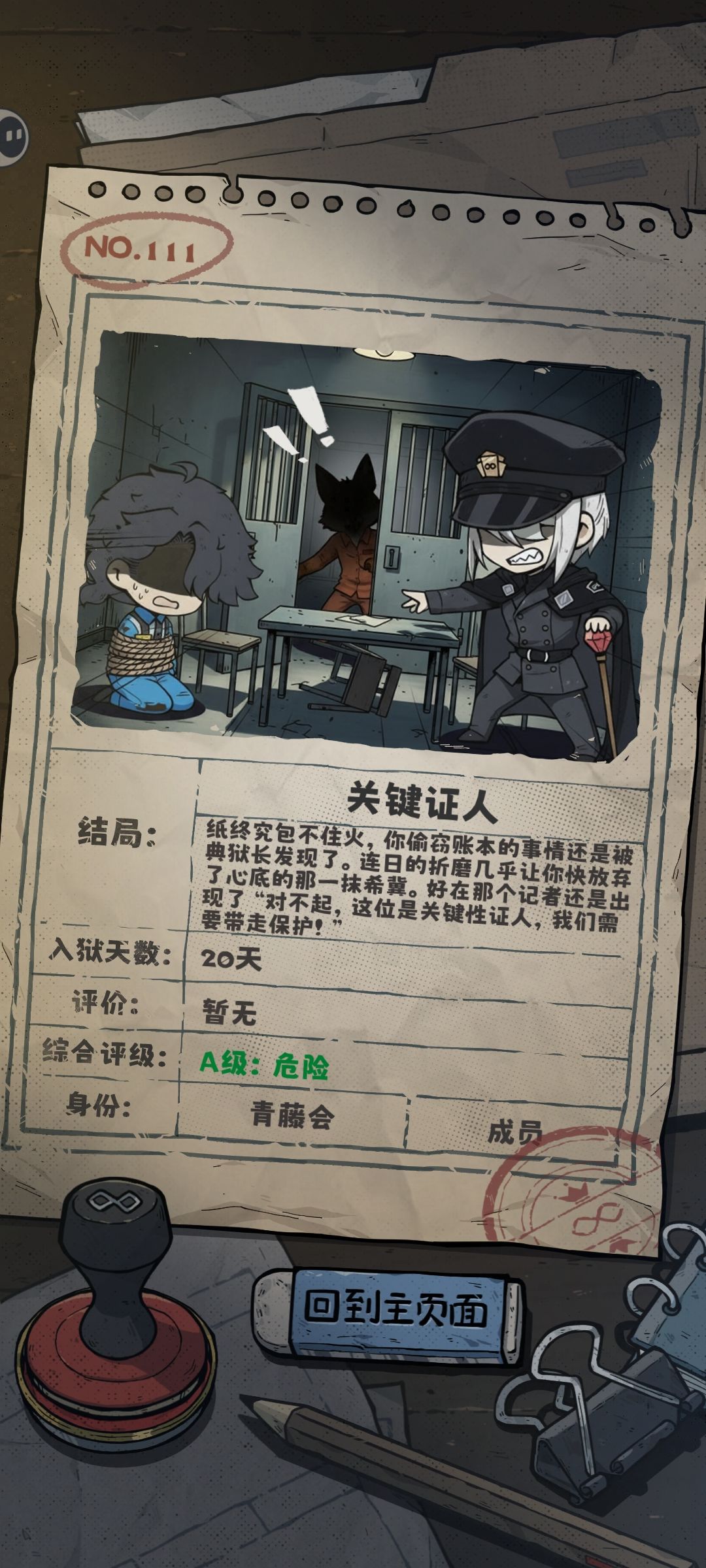 抽卡监狱2关键证人结局达成条件