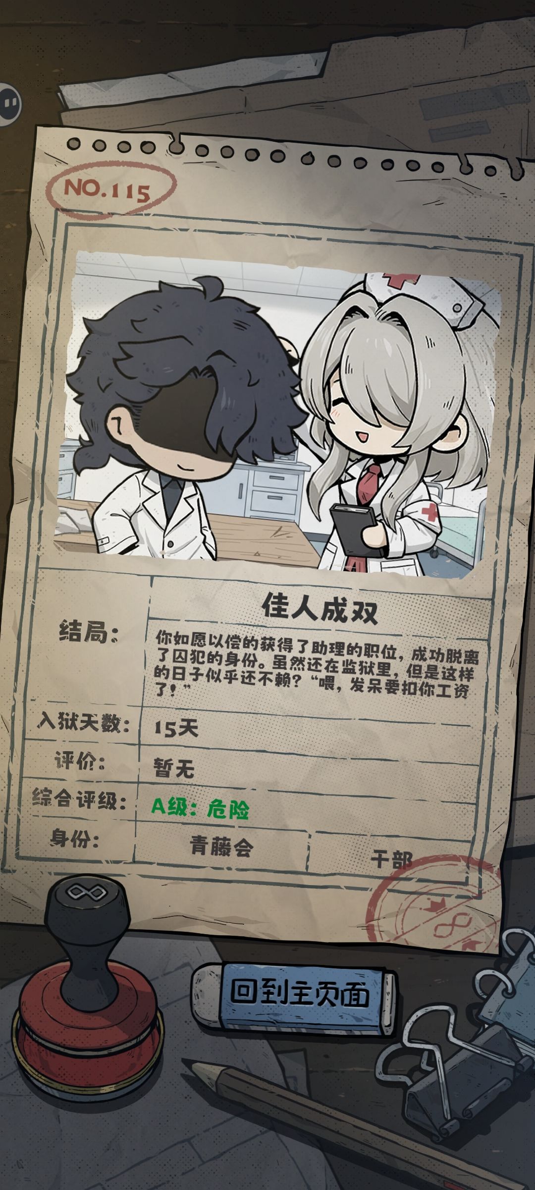 抽卡监狱2佳人成双结局达成条件