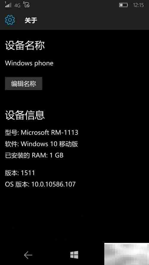 Lumia640升级Win10教程