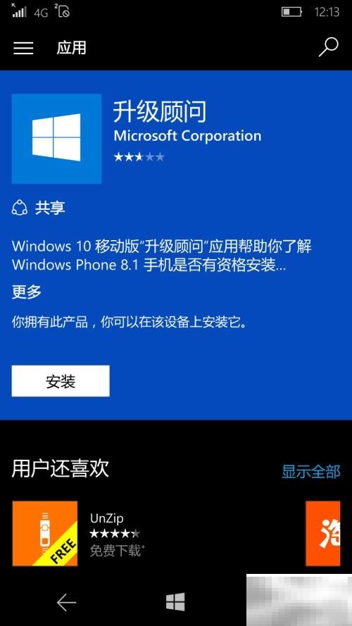 Lumia640升级Win10详细教程
