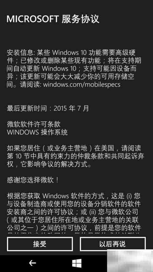 Lumia640升级Win10教程