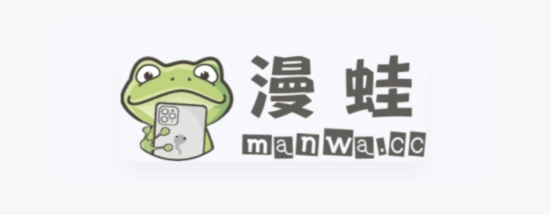 漫蛙Manwa2不迷路公告 点击获取正确入口