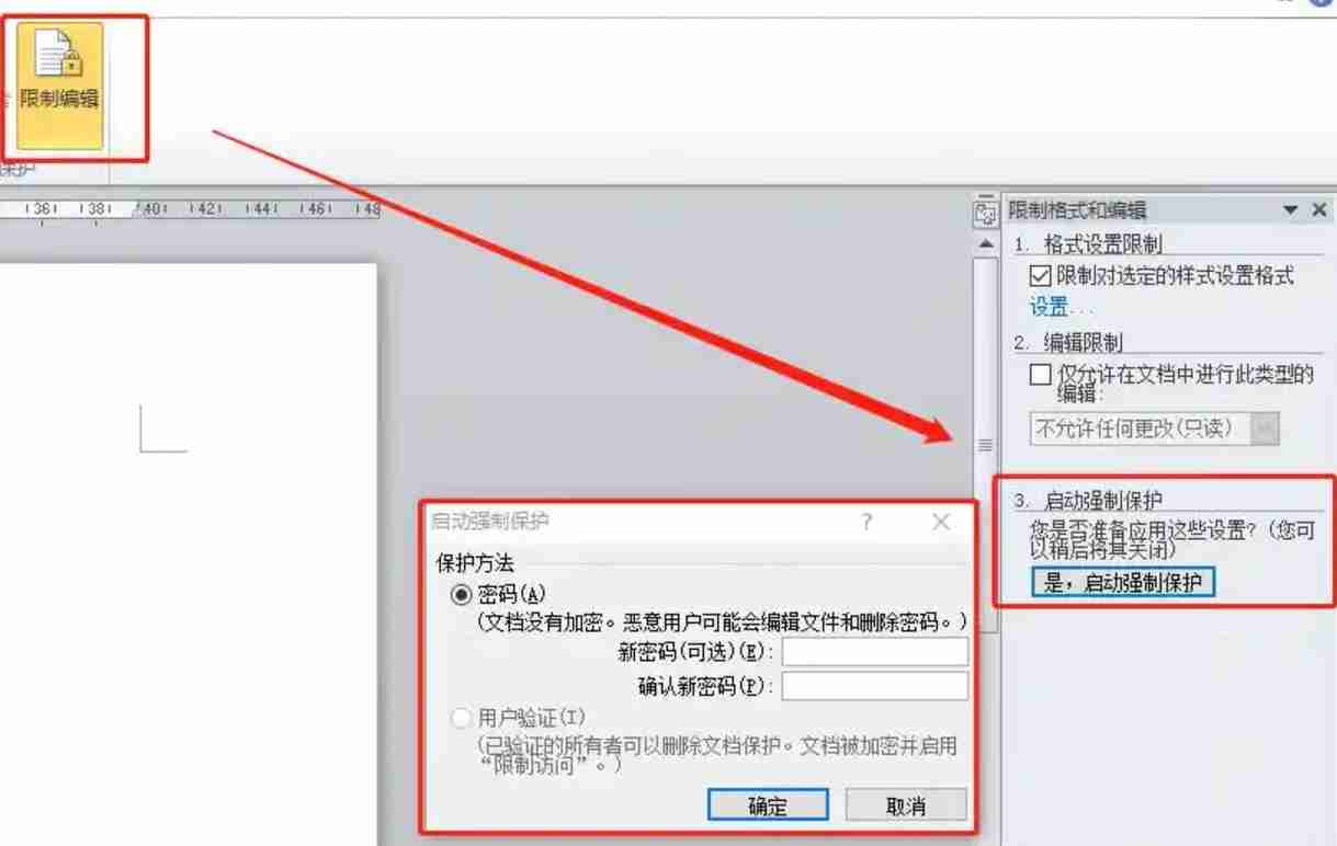 word文档怎么加密文档？word文档加密文档的操作步骤