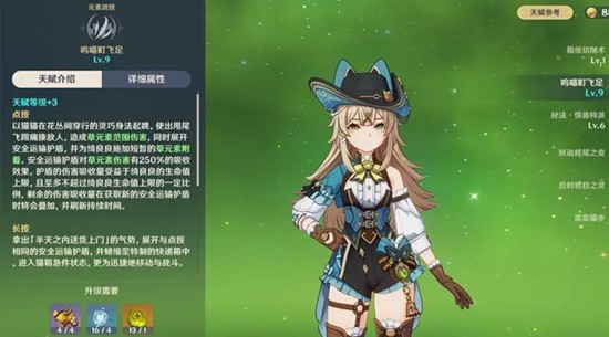 《原神》风岩草培养四星攻略