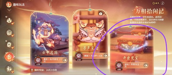 《无限暖暖》2.2开匣见宝玩法攻略