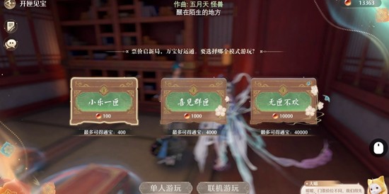 《无限暖暖》2.2开匣见宝玩法攻略