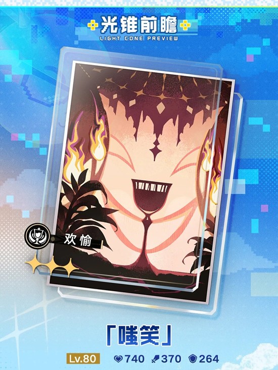 《崩坏：星穹铁道》4.0版本无名勋礼更新介绍