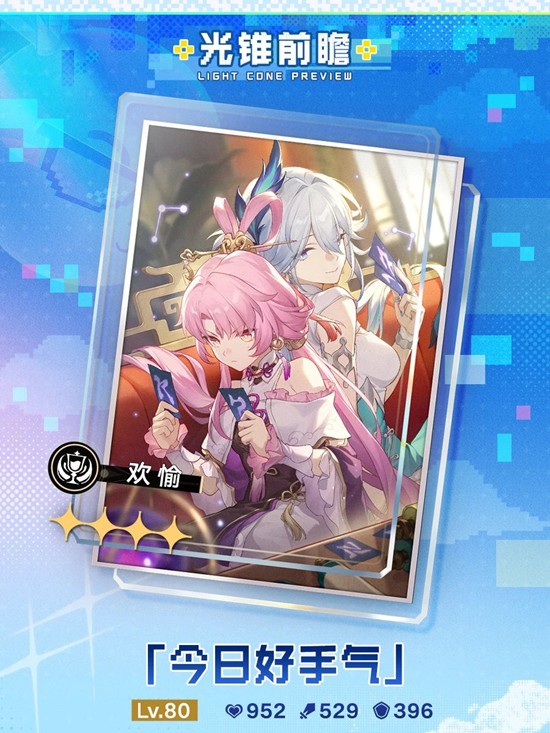 《崩坏：星穹铁道》4.0版本无名勋礼更新介绍