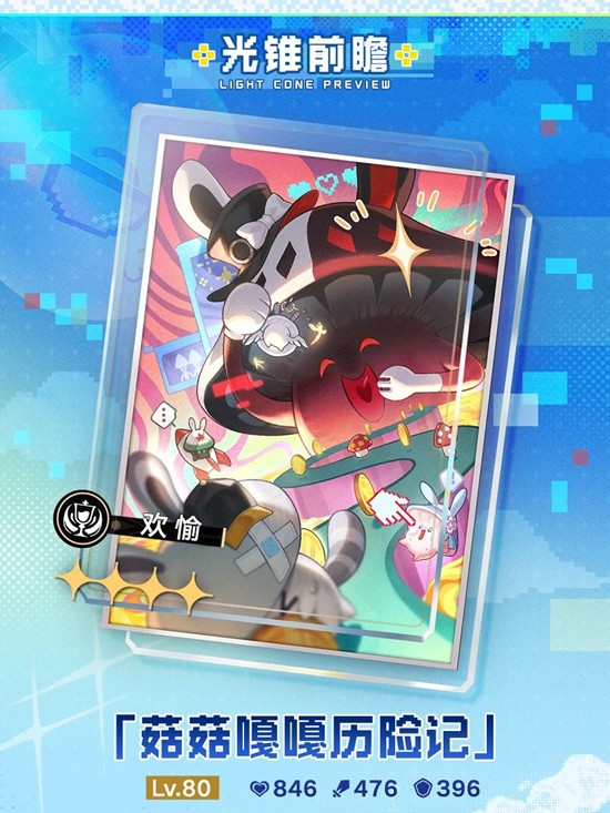 《崩坏：星穹铁道》4.0版本无名勋礼更新介绍