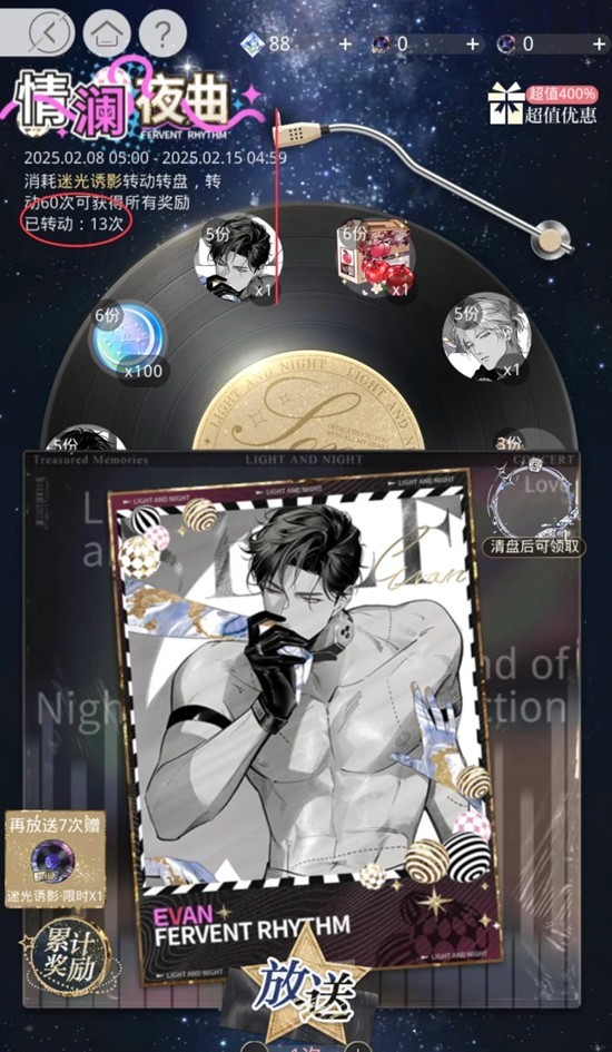 《光与夜之恋》疾影狂想曲十抽拿下转盘卡攻略