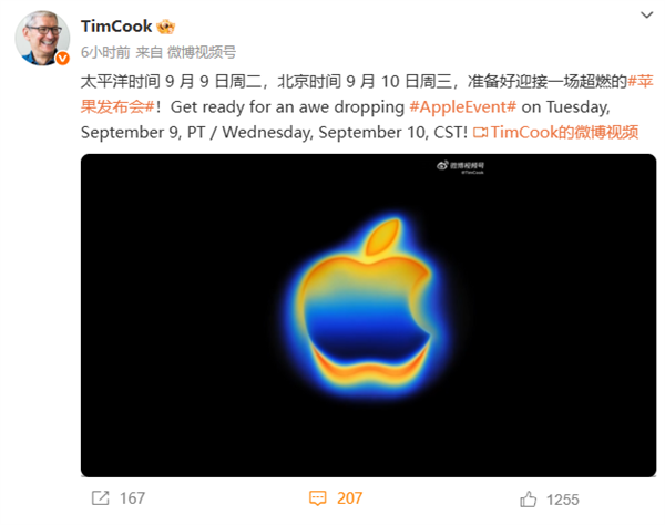 科技春晚来了！iPhone 17系列官宣9月10日发布 库克：超燃苹果发布会