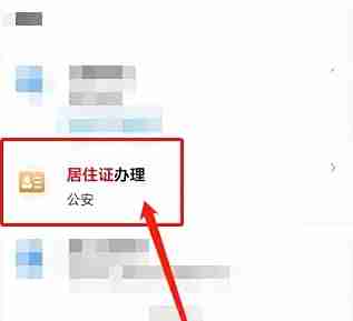 浙里办居住证办理入口