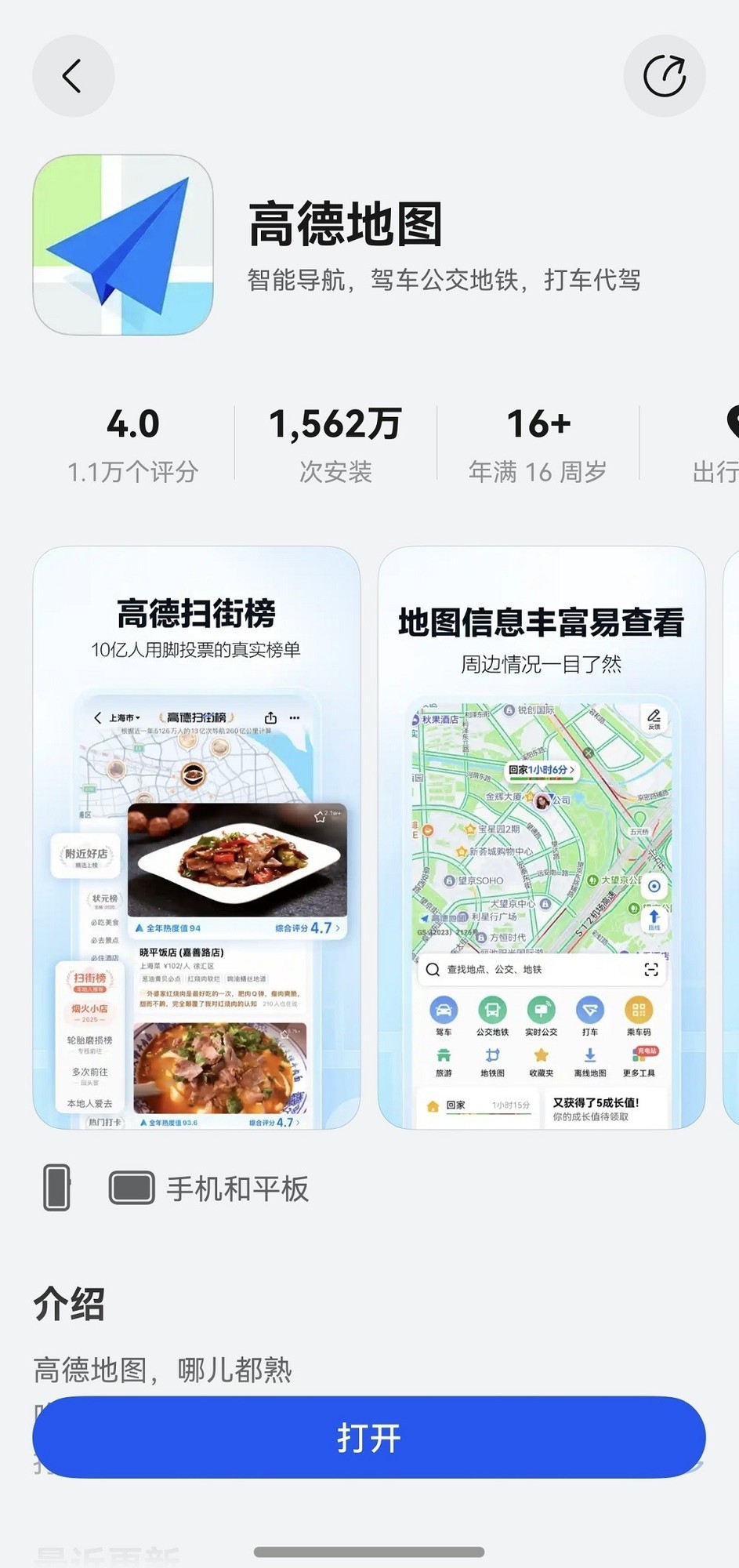 鸿蒙高德地图上线，海外出行能力升级