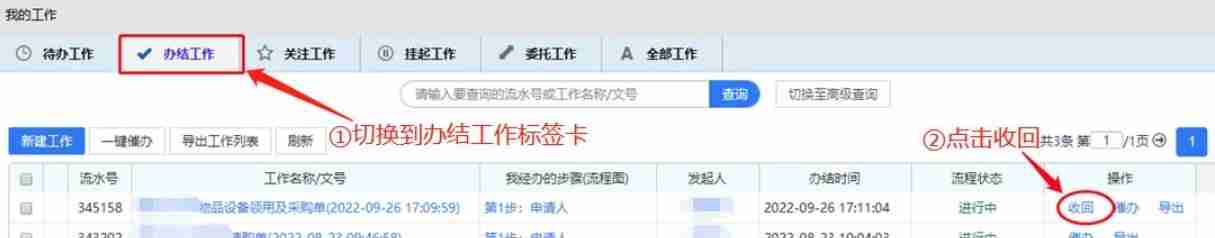 通达OA怎么撤回流程？通达OA撤回流程的方法