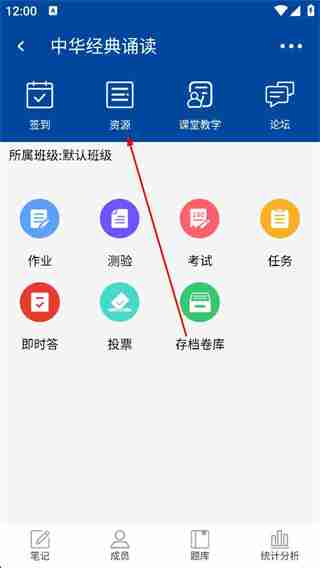 微知库app怎么查看课程资源-课程资源查看方法