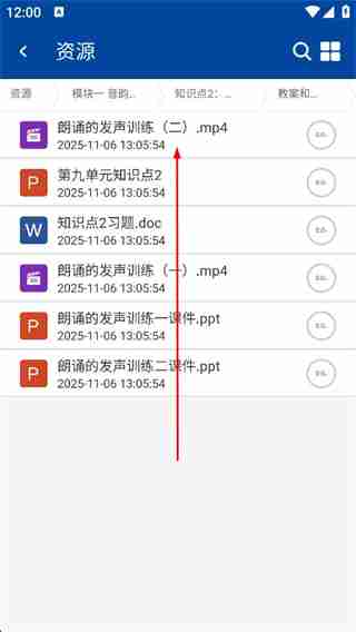 微知库app怎么查看课程资源-课程资源查看方法