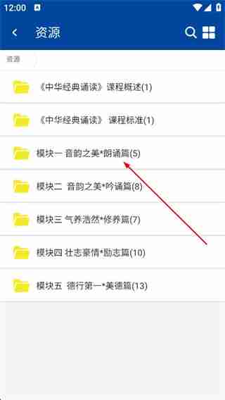 微知库app怎么查看课程资源-课程资源查看方法
